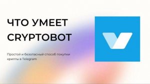 Crypto Bot Telegram | Обзор Возможностей | Как Пополнять и Выводить