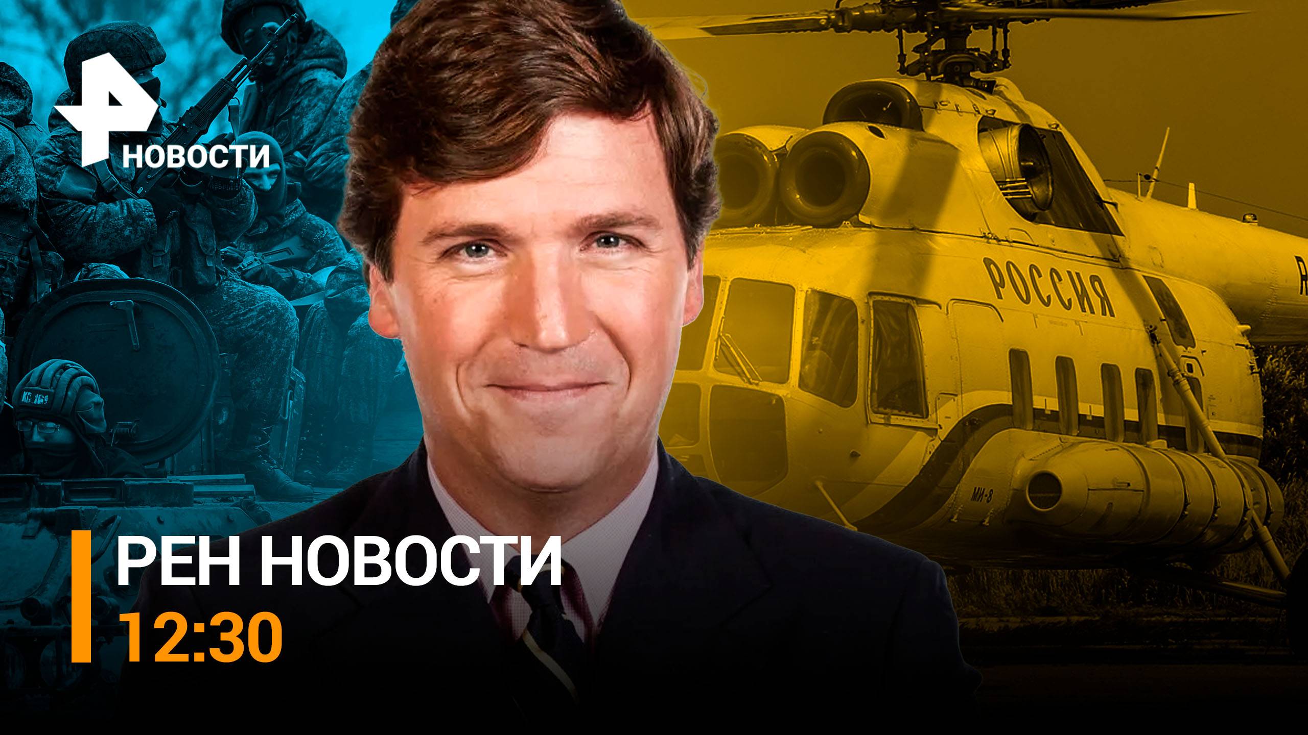 Водолазы ищут тела с упавшего Ми-8. Журналист из США рассказал о целях визита в Россию / РЕН НОВОСТИ