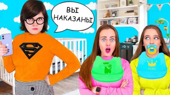 Кого первым накажет няня получит 1000 а4. Кого первым накажет няня получит 1000 а4