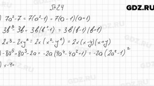 № 24 - Алгебра 8 класс Мерзляк