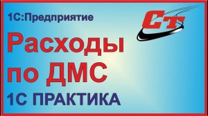 Как оформляются расходы на ДМС в 1С?