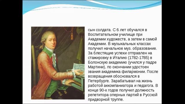 Фомин композитор. Евстигней Ипатович Фомин 1761-1800. Фомин 18 век композитор. Евстигней Ипатьевич (Ипатович) Фомин. Евстигней Фомин композитор.