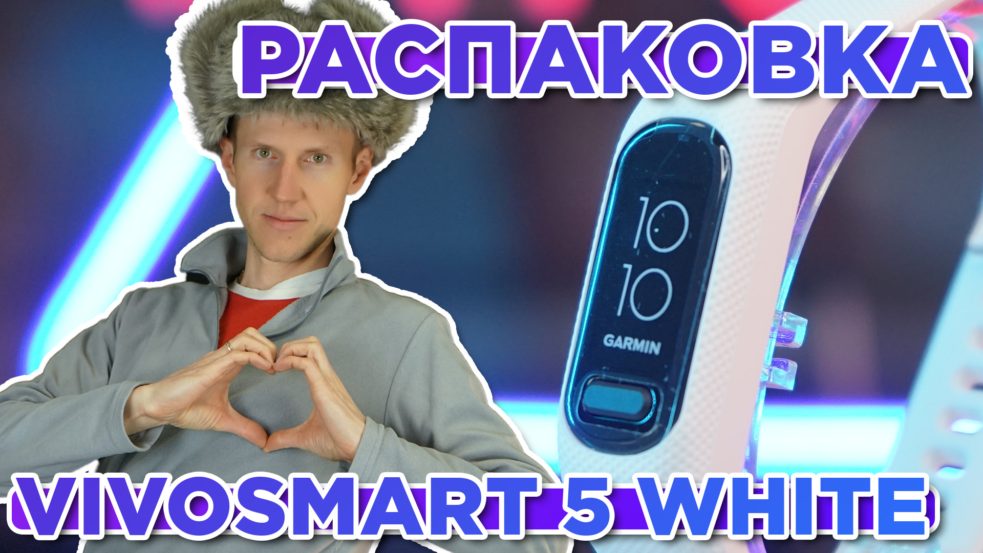 Распаковка часов Garmin Vivosmart 5 White - Новинка магазина 2023