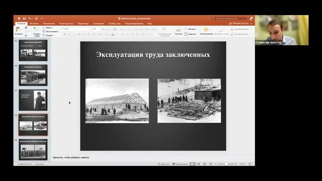 СТАНИСЛАВ АРИСТОВ гостевая лекция Международная Историческая Школа Выборг 2021