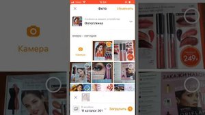 Как загрузить каталог на свою страницу с телефона