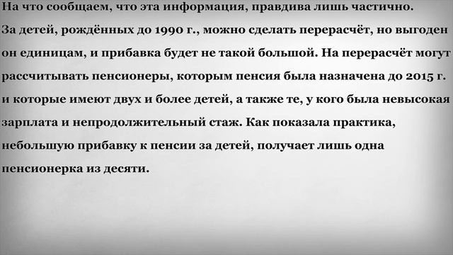 Надбавки к Пенсии родившим во времена СССР