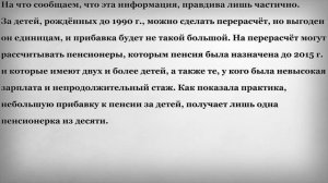 Надбавки к Пенсии родившим во времена СССР