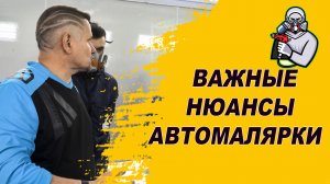Важные нюансы любой покраски авто