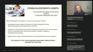 Налоговый аудит понятие и практика его проведения. 1 часть