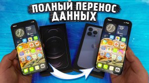 Магия АЙФОН ? быстрый перенос всех данных с iPhone на iPhone