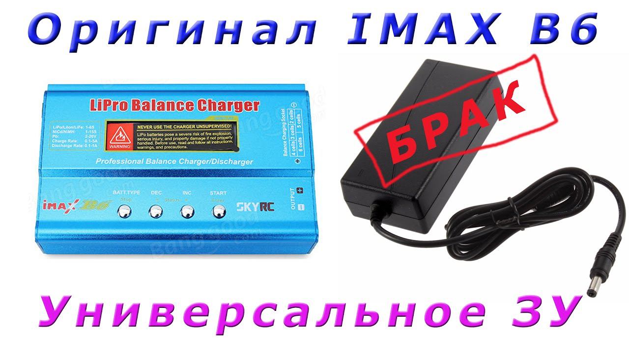 Оригинальное универсальное зарядное устройство IMAX B6 и неисправный БП. ✅ смотреть онлайн