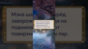 Мэна и Ливэй на горячих источниках.[ПРЕДАНИЕ О НЕБОЖИТЕЛЯХ. SEVEN HEARTS STORIES]