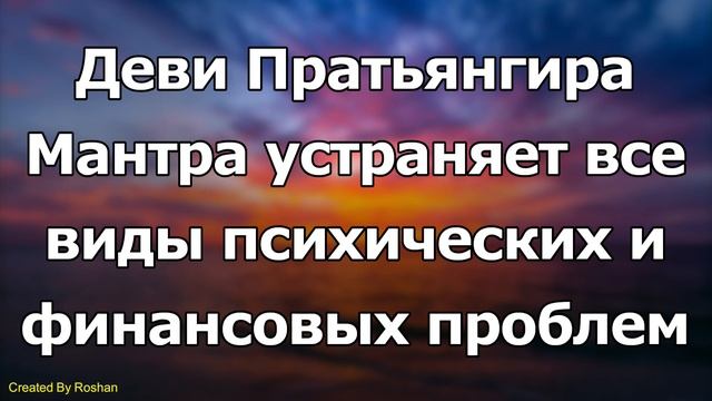 Эта мантра устраняет все виды психических и финансовых проблем