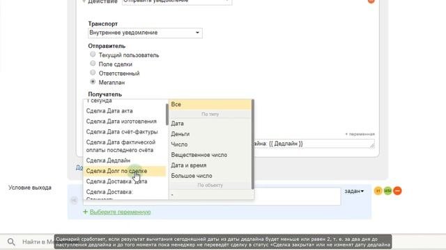 Настройка дедлайна в сделках
