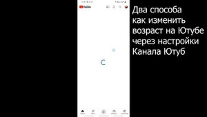 Как Поменять Возраст на Youtube с Телефона Изменить Возраст в Youtube Поставить Возраст Ютубе Канал
