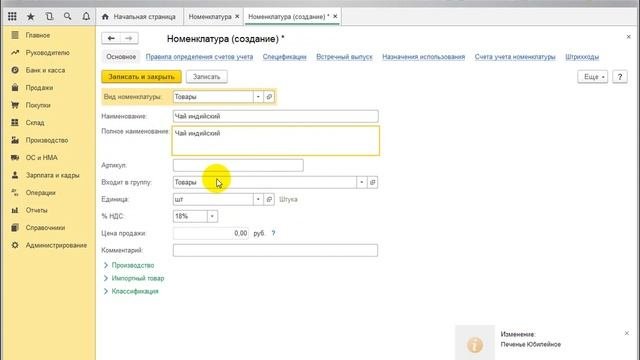 Справочник номенклатуры в 1С Предприятии