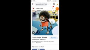 что скрывает чундра чучундра