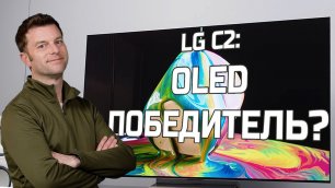 LG C2 OLED:  Распаковка, Установка, Впечатления