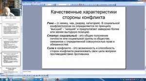 Конфликтология. Лекция 1. Социальный конфликт и его структура