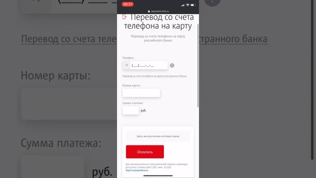 КАК ПЕРЕВЕСТИ ДЕНЬГИ СО СЧЕТА ТЕЛЕФОНА МТС НА БАНКОВСКУЮ КАРТУ