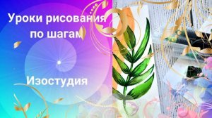 Рисуем открытку  абстрактную акварелью №2. Урок рисования по шагам.