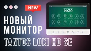 Распаковка и обзор, обновлённый Видеодомофон Tantos LOKI с трубкой!