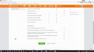 Как в Одноклассниках отключить приглашения в игры