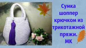 Сумка "шоппер".