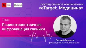 Пациентоцентричная цифровизация клиники