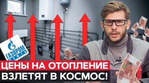 Сколько будет стоить отопление в 2024? / Как не переплатить за систему отопления?