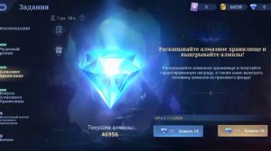 распаковал алмазное хранилище в Mobile Legends Bang Bang