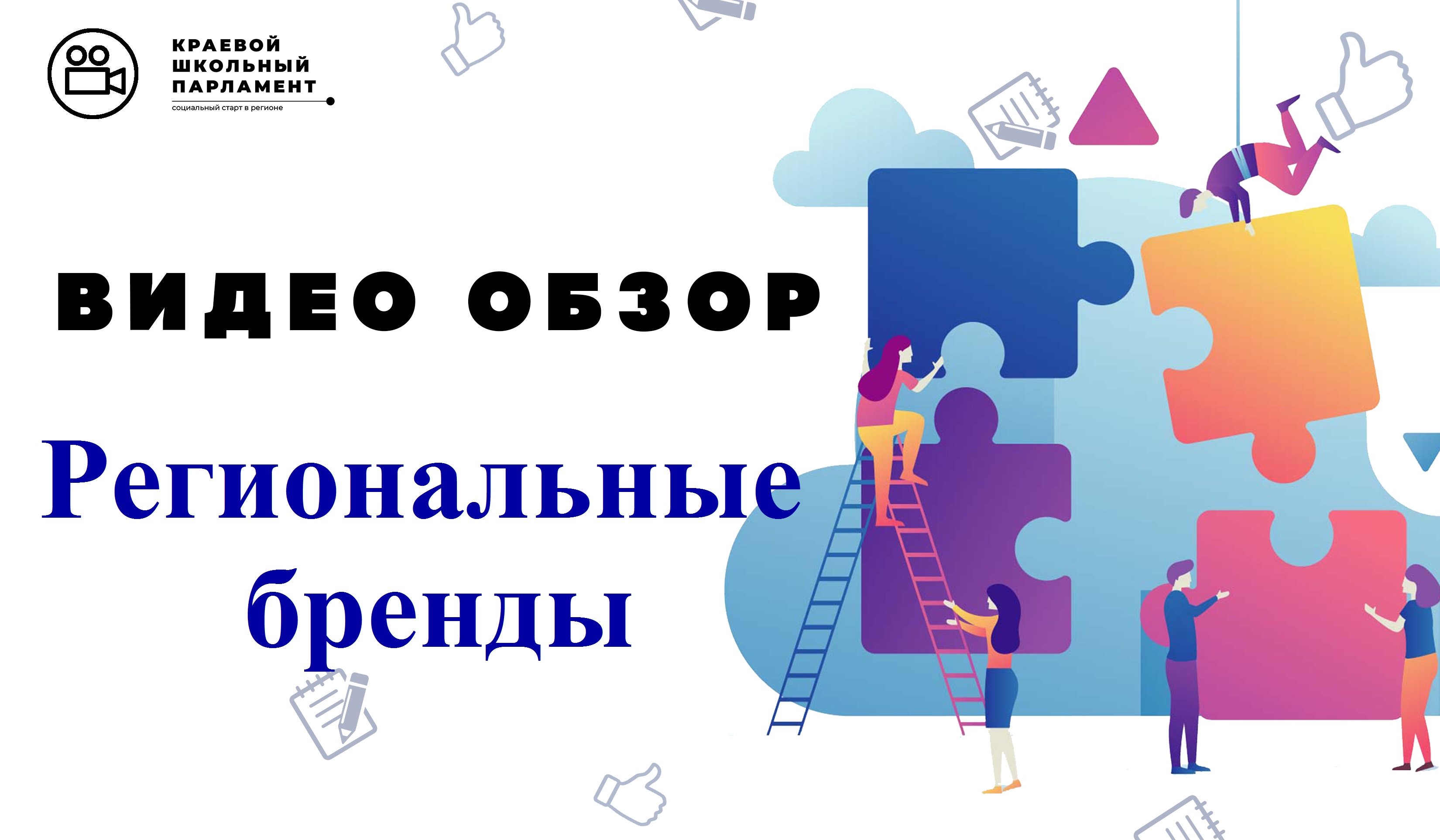 Региональные бренды