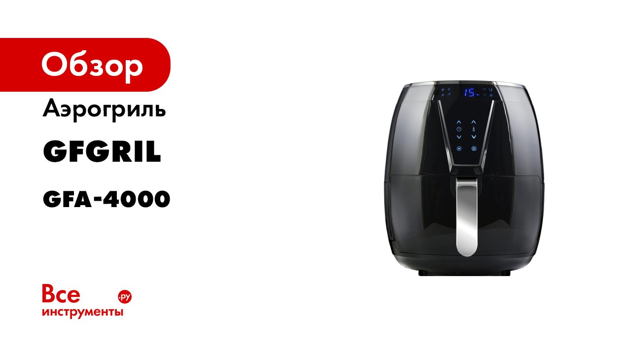 Gfgril gfa 4000 air fryer