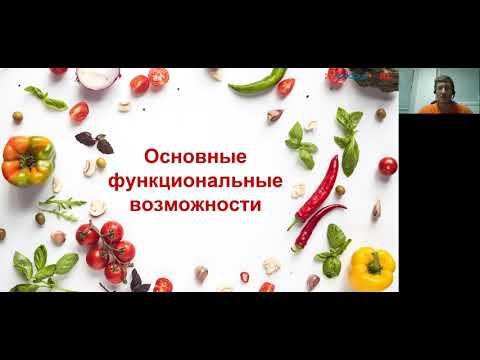 Цифровая трансформация предприятий питания с современными решениями фирмы 1С для отрасли.