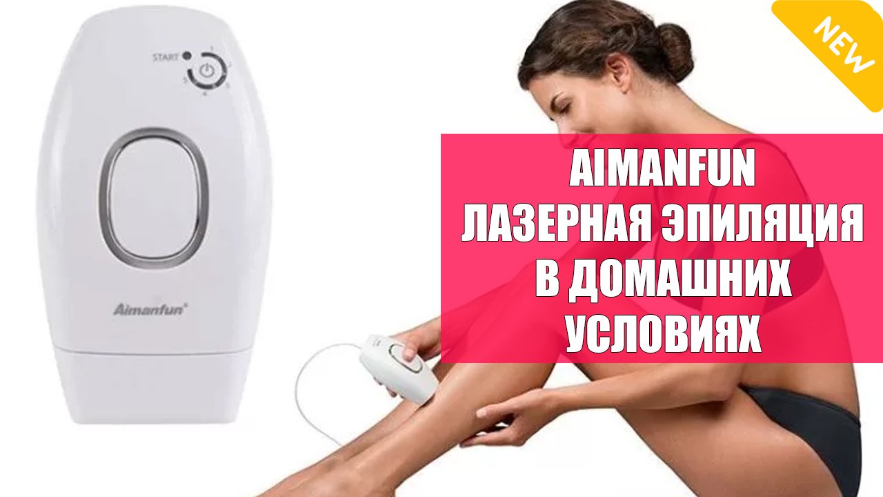 Домашний Лазерный Эпилятор Какой Лучше Купить