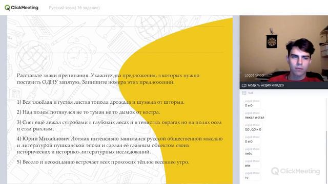 Открытый вебинар по Русскому языку. Задание 16 смотреть онлайн