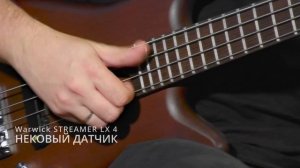 Warwick Streamer LX сегодня