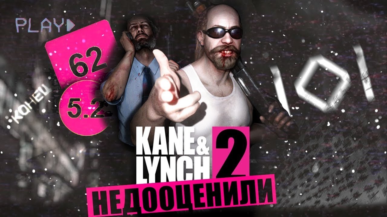 ЭТУ ИГРУ НЕДООЦЕНИЛИ | Kane & Lynch 2:Dog Days