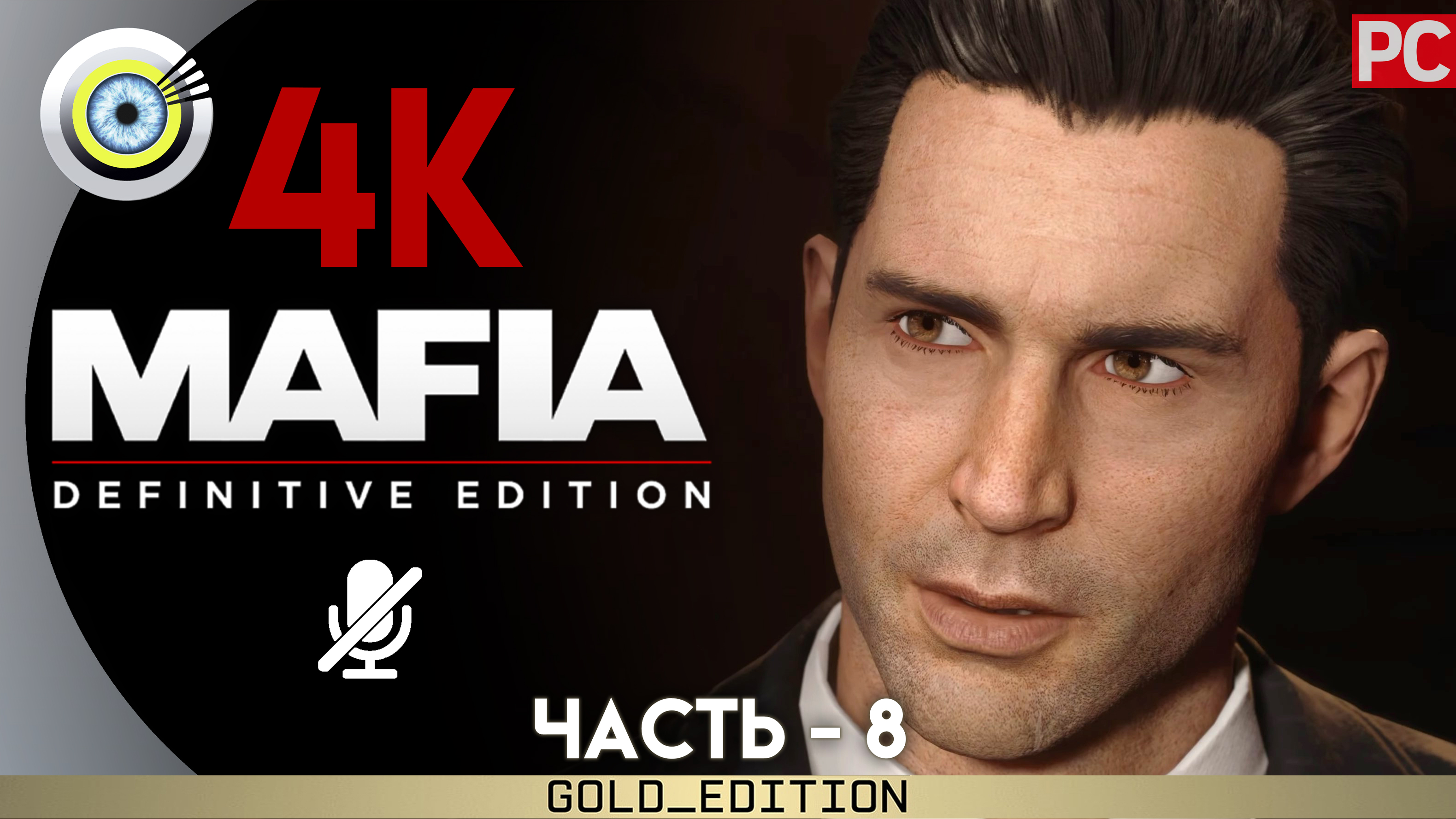 «Святые и грешники» Прохождение Mafia: Definitive Edition ? Без комментариев — Часть 8