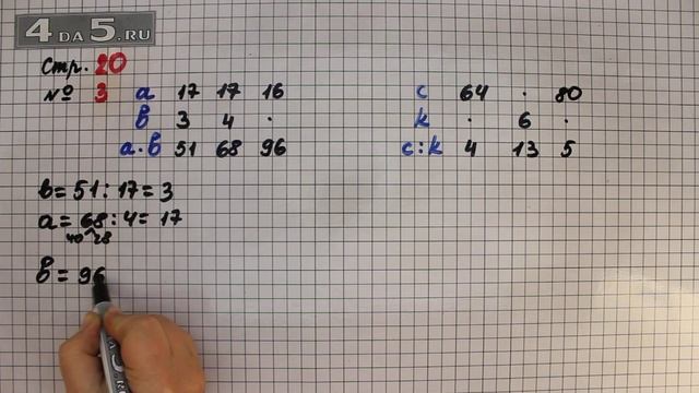 Страница 20 Задание 3 – Математика 3 класс Моро – Учебник Часть 2 смотреть онлайн