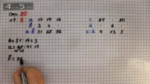 Страница 20 Задание 3 – Математика 3 класс Моро – Учебник Часть 2