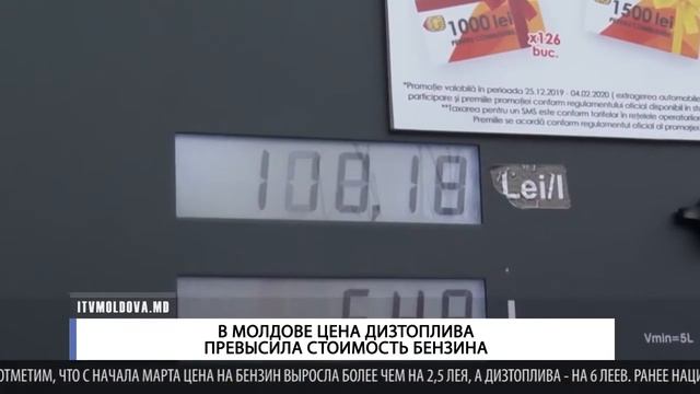 В МОЛДОВЕ ЦЕНА ДИЗТОПЛИВА ПРЕВЫСИЛА СТОИМОСТЬ БЕНЗИНА смотреть онлайн