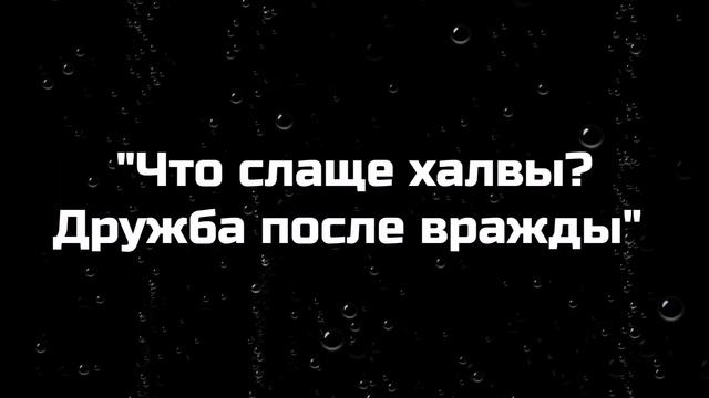 Мудрые Арабские Пословицы и Поговорки. Цитаты  и Афоризмы Арабских Мудрецов.