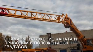 Установка гуська на автокран Ивановец