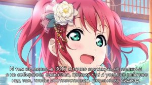 [RUS SUB] Новогоднее обращение 2017 от Руби Куросавы