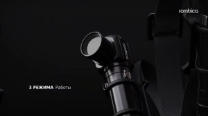 Налобный аккумуляторный фонарь Rombica LED Z10: мощный и яркий свет для любых задач в темноте