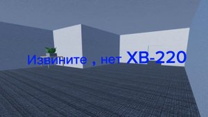Бесконечные комнаты А-секция B , XB , XXB варианты