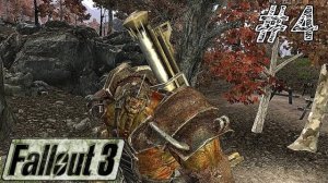 Fallout 3 - Прохождение #4 СУПЕРМУТАНТЫ! А ПАТРОНОВ НЕТ)