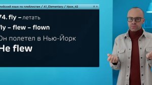 Английский язык с нуля до продвинутого. Практический курс по приложению English Galaxy. А1. Урок 42