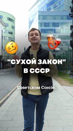 Сухой закон в СССР был, но были найдены альтернативные решения 🥴